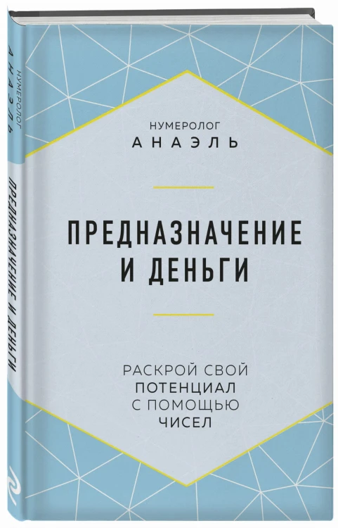 Предназначение и деньги