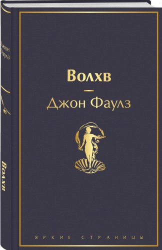 Волхв