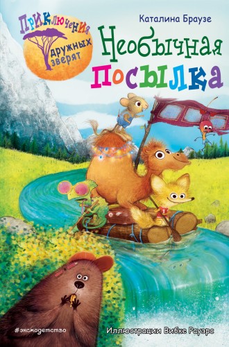 Необычная посылка (#2)