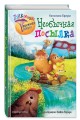 Необычная посылка (#2)