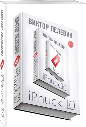 iPhuck 10