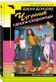 Чугунные сапоги-скороходы
