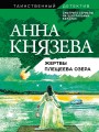 Жертвы Плещеева озера