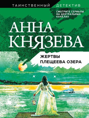 Жертвы Плещеева озера
