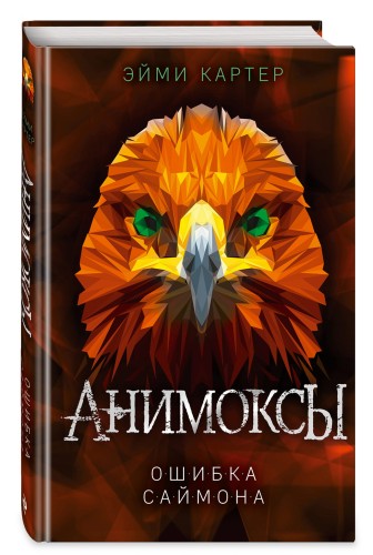 Ошибка Саймона (#5)
