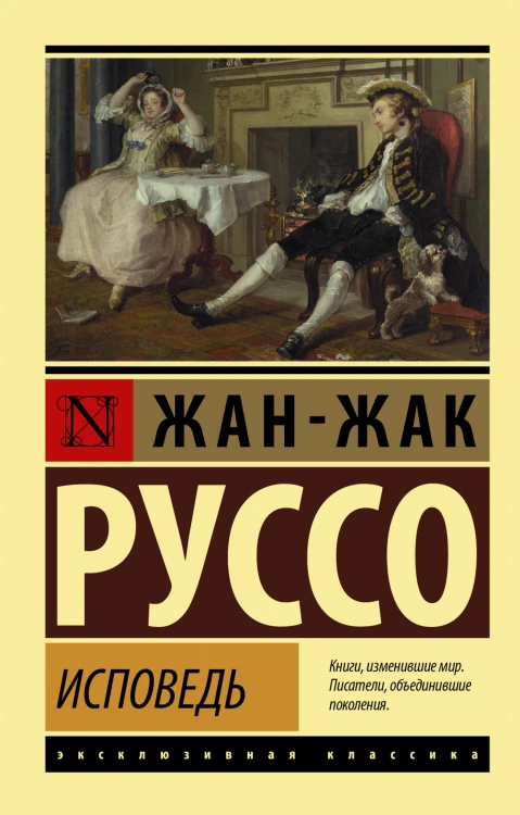 Исповедь
