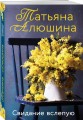 Свидание вслепую
