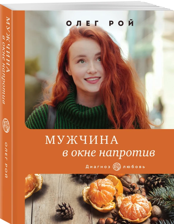 Мужчина в окне напротив
