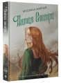 Пятая сестра