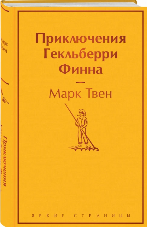 Приключения Гекльберри Финна