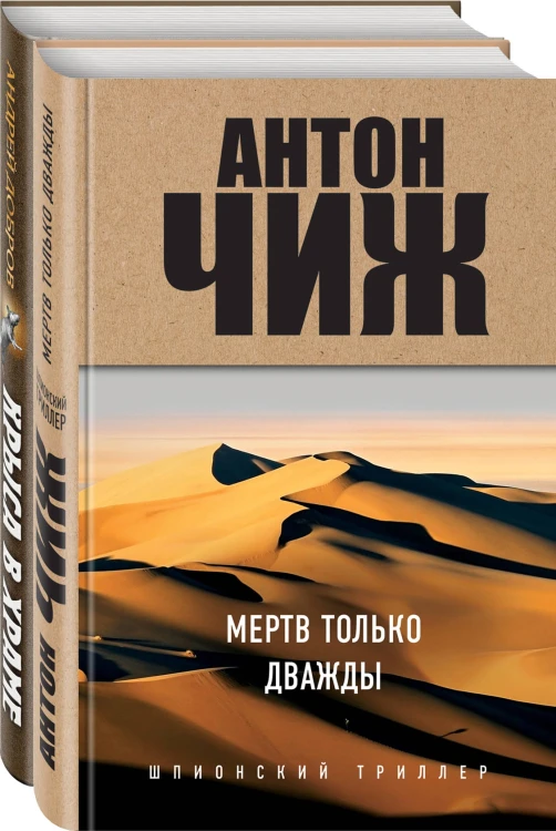 Мертв только дважды. Крыса в храме. Гиляровский и Елисеев