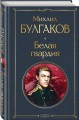 Белая гвардия