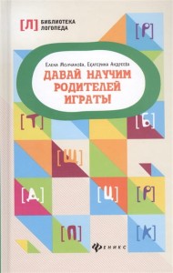 Давай научим родителей играть! дп (Молчанова Е.Г.)