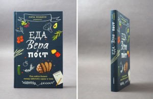 Еда,вера,пост Как найти баланс между заботой о душе и теле