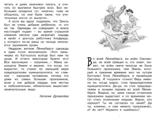 Жив еще Эмиль из Леннеберги! 2.jpg