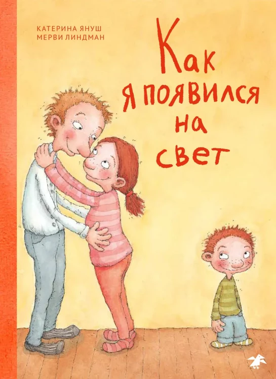 Как я появился на свет.webp
