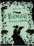 Таймлесс. Изумрудная книга. Том 3