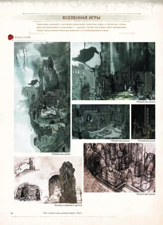 Артбук Dark Souls. Иллюстрации6.webp