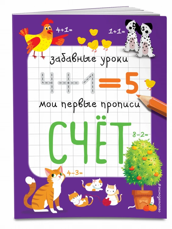 Счёт