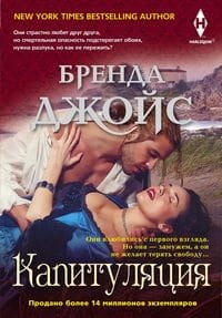 Капитуляция