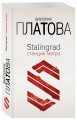 Stalingrad, станция метро