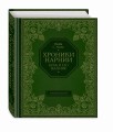 Конь и его мальчик (цв. ил. П. Бэйнс)