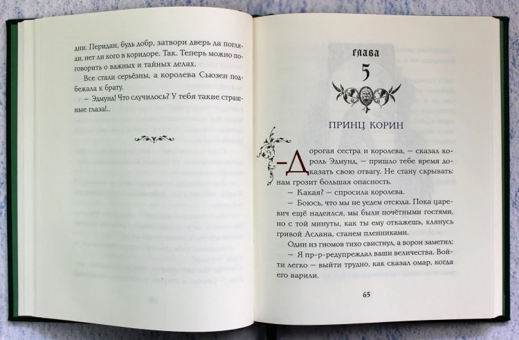 Конь и его мальчик (цв. ил. П. Бэйнс)
