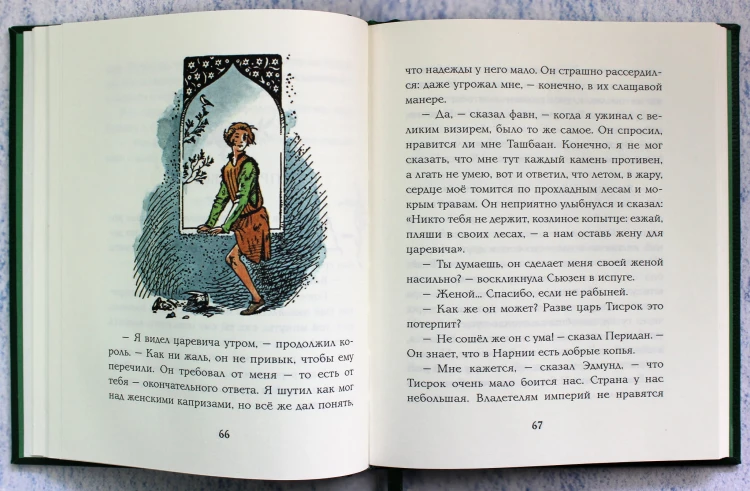 Конь и его мальчик (цв. ил. П. Бэйнс)