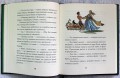 Конь и его мальчик (цв. ил. П. Бэйнс)