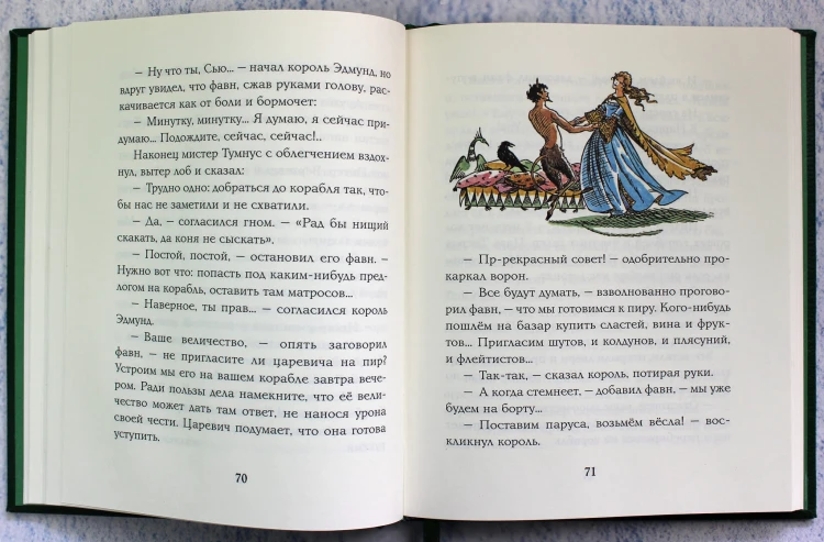 Конь и его мальчик (цв. ил. П. Бэйнс)