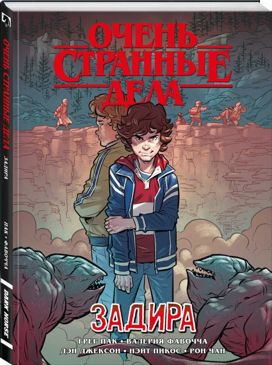 Очень странные дела. Задира