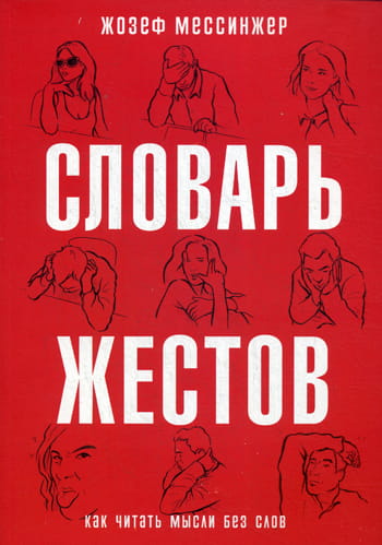 Словарь жестов