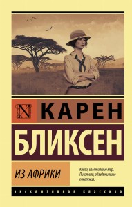 Из Африки