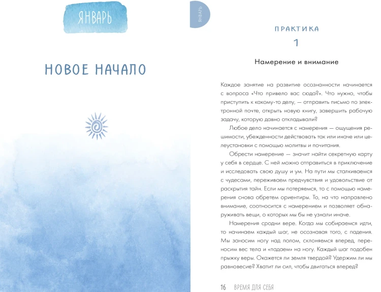 Время для себя. 52 практики, чтобы снять стресс, замедлиться и восстановить баланс