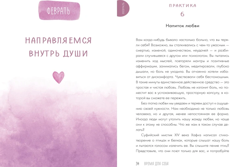 Время для себя. 52 практики, чтобы снять стресс, замедлиться и восстановить баланс