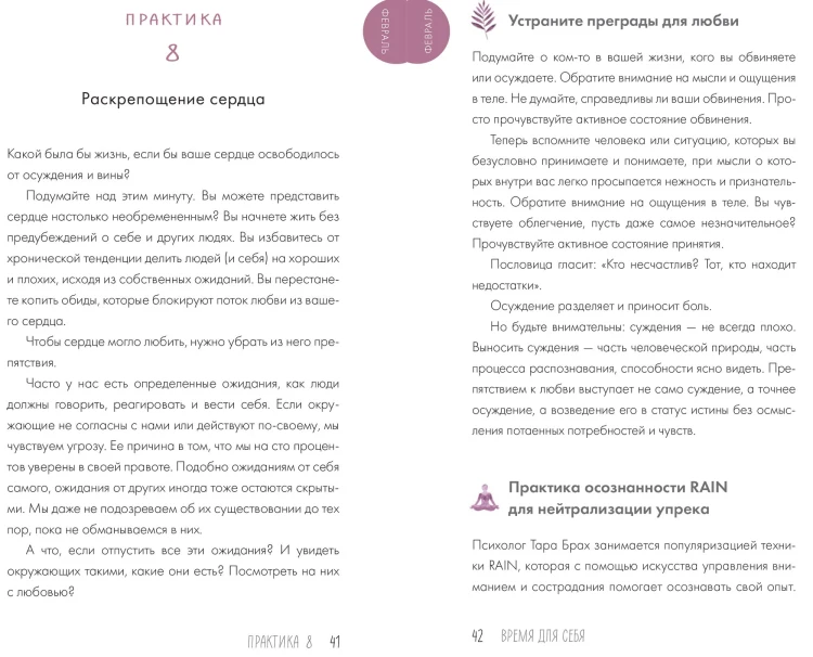 Время для себя. 52 практики, чтобы снять стресс, замедлиться и восстановить баланс