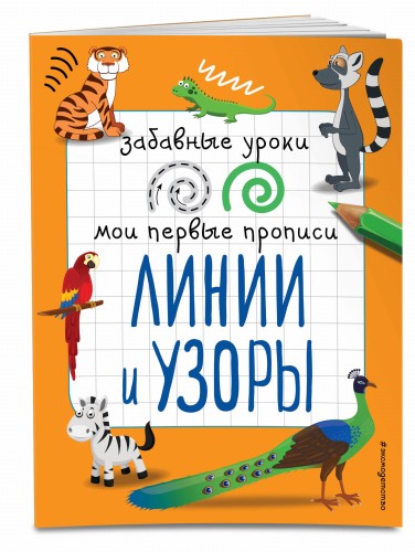 Линии и узоры