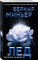 Лед