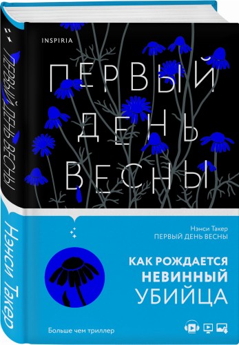 Первый день весны