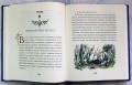 "Покоритель зари", или Плавание на край света (цв. ил. П. Бэйнс)