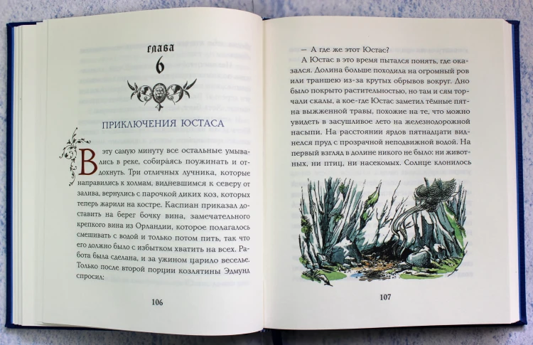 "Покоритель зари", или Плавание на край света (цв. ил. П. Бэйнс)