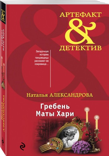 Гребень Маты Хари