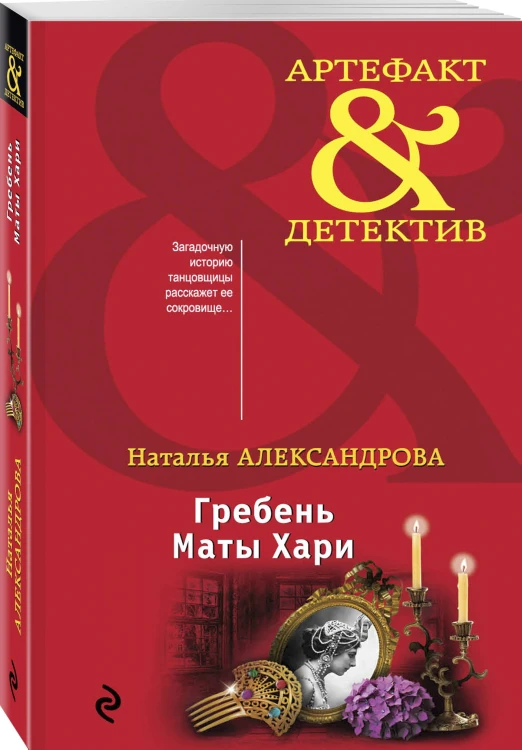Гребень Маты Хари