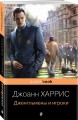 Джентльмены и игроки
