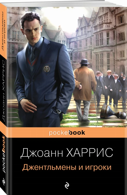 Джентльмены и игроки
