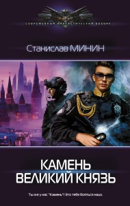 Камень Великий князь