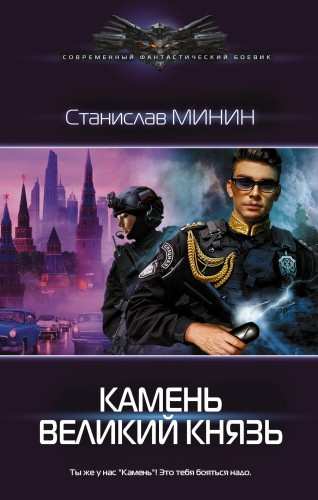 Камень Великий князь