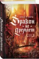 Дракон не дремлет