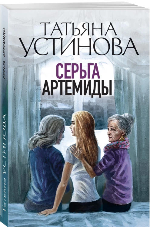 Серьга Артемиды