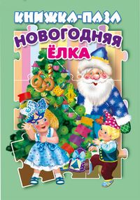 Новогодняя елка
